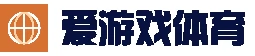 爱游戏集团（中国）官方 - 综合体育门户