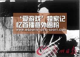‘爱游戏’独家记忆首播意外圈粉 慕承和与薛桐的爱情很甜(图1) 爱游戏体育