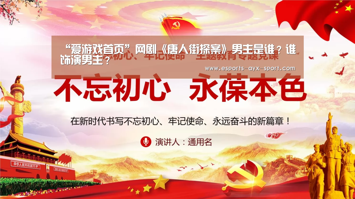“爱游戏首页”网剧《唐人街探案》男主是谁?谁饰演男主?(图1) 爱游戏首页