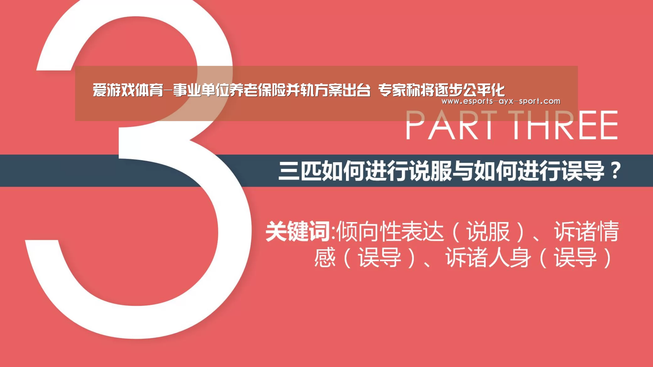 爱游戏体育-事业单位养老保险并轨方案出台 专家称将逐步公平化(图3) 爱游戏体育