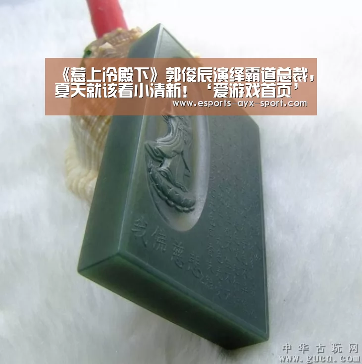 《惹上冷殿下》郭俊辰演绎霸道总裁,夏天就该看小清新!‘爱游戏首页’(图4) 爱游戏体育
