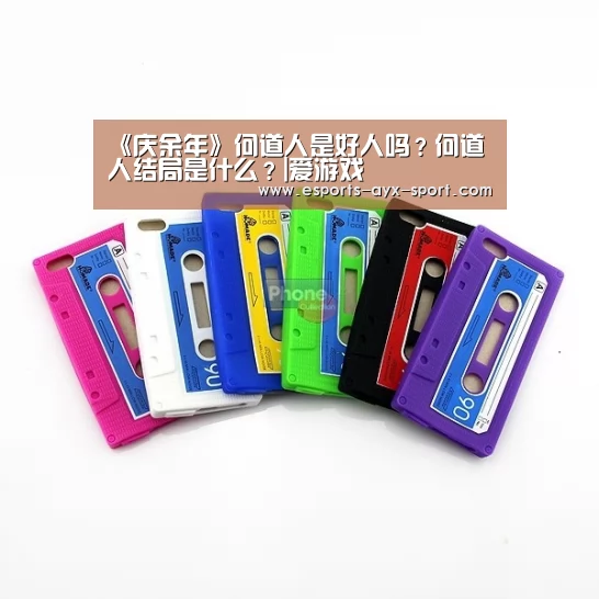 《庆余年》何道人是好人吗?何道人结局是什么?|爱游戏(图2) 爱游戏体育