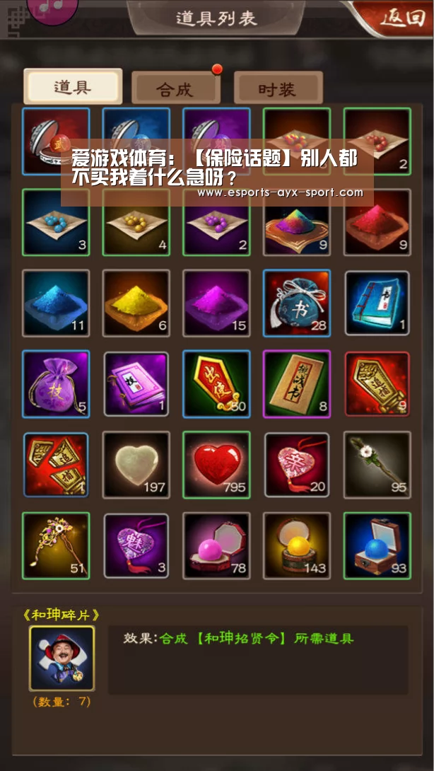爱游戏体育:【保险话题】别人都不买我着什么急呀?(图3) 爱游戏体育