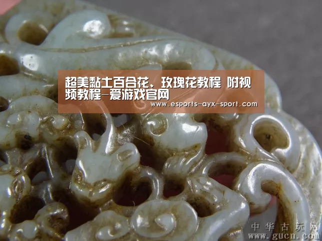 超美黏土百合花、玫瑰花教程 附视频教程-爱游戏官网(图2) 爱游戏官网