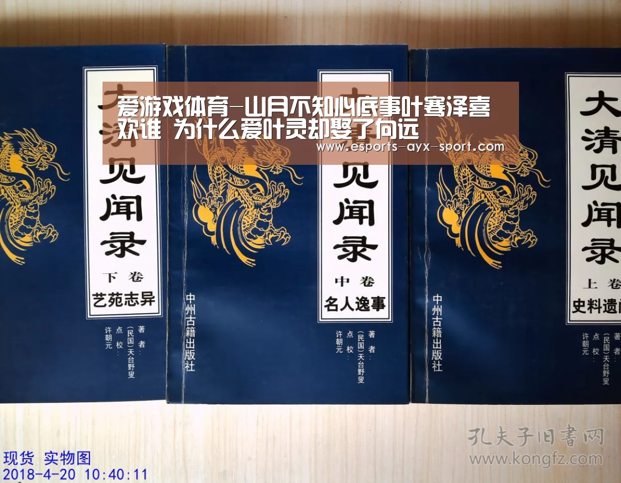 爱游戏体育-山月不知心底事叶骞泽喜欢谁 为什么爱叶灵却娶了向远(图1) 爱游戏体育